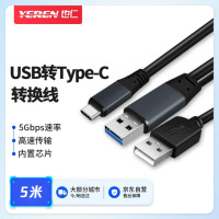 也仁USB转Type-C连接线 适用明日维海德保凌等摄像头数据USB 3.0 5G转type-C公直头带芯片5米YRUC