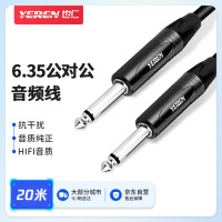 也仁 大两芯6.35音频线 公对公连接线 6.5mm音响对录线功放吉他电子琴调音台转接线 20米 YR-YP47