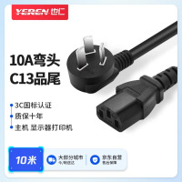 也仁国标三孔电源线 10A电脑主机显示器打印机弯头转C13品字尾三芯纯铜芯 10米 YD-G004
