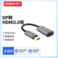 也仁主动式DP转HDMI2.0母转换器 公对母高清转换接头线 电脑接显示器投影仪连接线 0.23米 YR-HW53