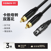 也仁卡农母转双莲花音频线 1拖2左右声道直播麦克风话筒线声卡调音台音箱平衡连接线 3米 YR-YP97