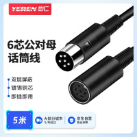 也仁 手拉手话筒线 公对母 6针6芯会议六针麦克风话筒延长线 5米 YR-SL613