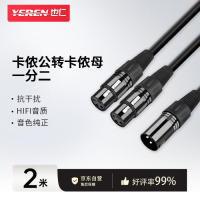 也仁卡侬公转卡侬母一分二音频线 1拖2左右声道直播麦克风话筒线声卡调音台音箱平衡连接线 2米YR-YP78