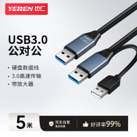 也仁USB3.0公对公 双头高速数据传输移动硬盘盒 工程级内置信号放大器芯片 5米 YRUA-105