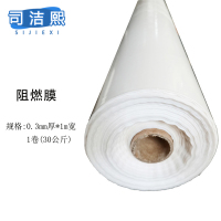 司洁熙阻燃塑料薄膜防火阻燃膜大棚膜保护塑料膜PE防火薄膜 白色0.3毫米厚1米宽一卷