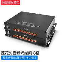 也仁 莲花头音频光端机8路(4正4反) FC单模单纤 广播工程级光纤音频延长转换器 YR-LH4X