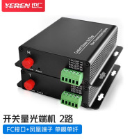 也仁 开关量报警光端机2路单向 红外对射电子围栏继电器用FC接口2对 YR-KGL02