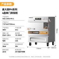 麦大厨 蒸饭柜商用蒸饭箱酒店餐厅食堂饭店大型智能变频定时电热蒸柜4盘触控蒸饭车 MDC-DMD-PH-4