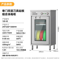 麦大厨刀具消毒柜商用组合消毒厨房菜墩刀架带锁刀具砧板消毒存储一体机紫外线 12D-5Z[多规格可选]