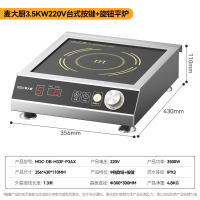 麦大厨 电磁炉大功率3500w大功率电磁炉火锅电池炉 MDC-DB-H33F-P3AX[多规格可选]