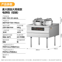 麦大厨商用电饼铛大型食堂烤饼炉烙饼机煎包机铁盘煎饼机 MDC-YXD-XM-60A3L