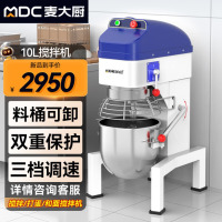 麦大厨 商用和面机搅拌机多功能厨师机打蛋器揉面粉和馅料奶油鲜奶机 工程款10升 MDC-HJX-JBJ-BM10