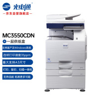 光电通 MC3550CDN 全国产化信创设备 专用A3彩色复合机(A3打印 复印 扫描多功能三合一)