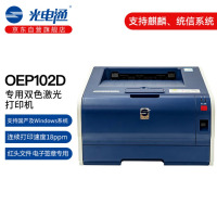 光电通 OEP102D 全国产化信创设备 专用A4双色激光打印机 (A4红黑机 红头文件电子签章专用)