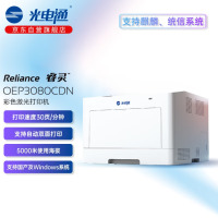 光电通 睿灵系列OEP3080CDN 打印机 A4彩色自动双面网络激光打印机