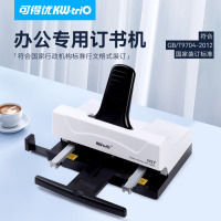 可得优A4行政公文标准格式双头订书机两针双钉双排订书机订书器50页