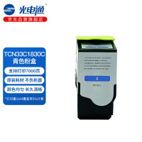 光电通 TCN33C1830C 原装青色粉盒 全国产化信创鼓粉 适用于OEP3300CDN OEP3310CDN 打印机