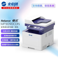 光电通睿灵系列 MP3090CDN 打印机 A4彩色多功能打印扫描一体机 商用办公家用打印机