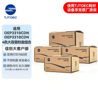 TJTOEC 粉盒4色组合大容量 信创大客户版适用于光电通 OEP3300CDN/OEP3310CDN打印机