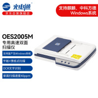 光电通OES200全国产化信创设备专用A4高速双面扫描仪 文件证件扫描支持指纹认证