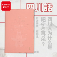 齐心(Comix) B6/98张皮面本方言系列笔记本子文具学生日记本办公会议本 四川话C5706配