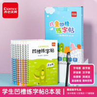 齐心(Comix)儿童凹槽练字帖8本 3-8岁幼教学生练字启蒙 描红本送练习礼包 人教版练字本生日儿童节礼物 XS-50