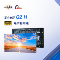 强力巨彩Q2 H 室内全彩LED显示屏电子广告高清屏幕舞台大屏幕