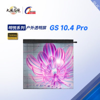 强力巨彩GS10.4 Pro明悦透明LED显示屏户外高清无缝大屏幕商用屏格栅屏 1㎡