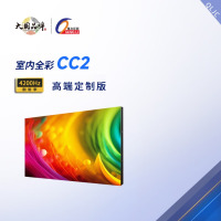 强力巨彩CC2 室内全彩 LED显示屏舞台演播厅大屏 屏体+箱体+外围设备+支撑结构 1㎡