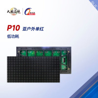 强力巨彩 亚户外表贴单色P10 广告屏电子门头屏 滚动走字屏