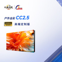 强力巨彩CC2.5 户外全彩 LED显示屏室外大屏 屏体+箱体+外围设备+支撑结构 1㎡