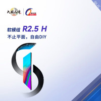强力巨彩R2.5 H室内全彩软膜组 弧形大屏幕 曲面球形 圆柱屏 软屏