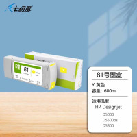 七級風七级风81号墨盒适用于D5000 D5500ps D5800绘图仪黄色Y(680ML)