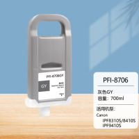 七级风PFI-8706GY墨盒 灰色700ML(带芯片)适用佳能IPF8310S/8410S/9410S写真机绘图仪