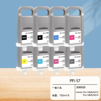 七级风国产PFI-CC-57墨盒一套八色(带芯片)适用佳能pro521/541S/541/561S/561/540S/5