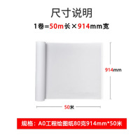七級風七级风绘图纸工程设计打印A0纸80克914mm*50米 适用惠普HP/佳能/爱普生EPSON大幅面绘图仪打印机