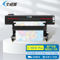 七级风S-1803E PLUS国产大幅面喷绘机(三头)