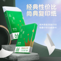 齐心(COMIX)齐心(COMIX)齐心(Comix)尚典 70g A4 复印纸 打印纸 10包/箱(5000张) CB