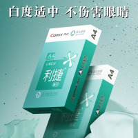 齐心(COMIX)齐心(Comix)利捷 70g A4 复印纸 打印纸 A4纸 500张/包 8包/箱(4000张) C