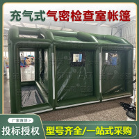 策雨充气式透明气密检查室帐篷核生化防护帐篷迷彩隔离洗消毒充气帐篷 21星K迷彩 4*3.12*2.4m