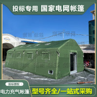 策雨电力充气帐篷国家电网充气帐篷应急招标项目电力帐篷厂家可定制 电网充气帐篷 30平方米 尺寸大小均可定制