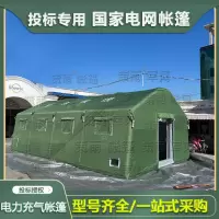 策雨电力充气帐篷国家电网充气帐篷应急招标项目电力帐篷厂家可定制 电网充气帐篷 30平方米 尺寸大小均可定制