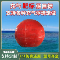 策雨充气浮靶标靶球形03/04型式浮体靶海水上浮漂pvc靶标JUNSHI演习 红色 直径3米