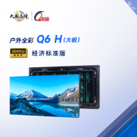 强力巨彩 Q6 H大板 户外全彩LED显示屏电子屏全彩广告大屏幕