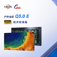 强力巨彩 Q3.0 E户外全彩LED显示屏表贴电子屏全彩大屏