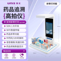 UNIS紫光药品追溯码专用设备扫描仪一体机高拍仪批量扫码枪扫描器药店医院诊所专用扫码仪追溯码扫描枪 支持药品拆零打印 A