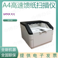 紫光(UNIS)Q320 Plus/Q330/Q400/Q2230/Q2240/Q6080/Q6180/Q8120扫描仪