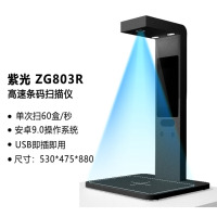 紫光高拍仪 药品追溯码扫描仪 一维码二维码识别扫描器 医院药店药品监管码批量识别出入库办公高影仪 ZG803R