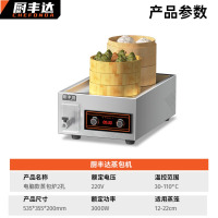 厨丰达 蒸包机商用台式蒸包炉小笼包饺子蒸生肉包早餐蒸包柜蒸箱防干烧升级豪华2孔电脑款 CFD-ZL-2L