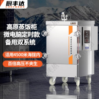 厨丰达 高原蒸饭柜商用蒸饭机蒸饭车食堂酒店餐厅电蒸箱多功能蒸柜 电热6盘CFD-GY4500-6ZN